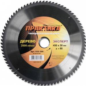 Диск пильный по дереву 450*50*80Т*3.0 ПРАКТИКА/032-300